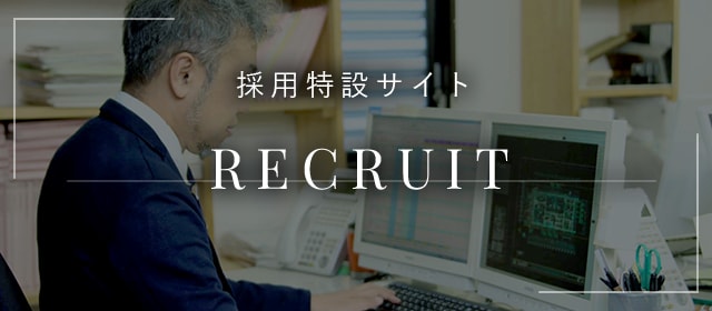 リクルート特設サイト　RECRUIT